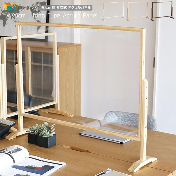 自立型 アクリルパネル アクリル板 幅90cm 奥行24cm 高さ60 5cm 最大高さ75 5cm オフィスパーテーション 飛沫防止 高さ調節 木枠付き おすすめ おしゃれ 北欧 Icn Sc 3431 インテリア家具 レフィーカ 通販 Yahoo ショッピング
