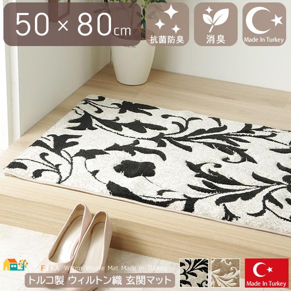 玄関マット 幅80cm 奥行50cm ウィルトン織 長方形 トルコ製 遊び毛防止 毛玉防止 抗菌 防臭 消臭 高密度 ブラック 黒 ベージュ おすすめ おしゃれ 玄関ラグ :ikc--NM5080:インテリア家具 レフィーカ - 通販 - Yahoo!ショッピング 玄関マット 幅80cm 奥行50cm ウィルトン織 長方形 トルコ製 遊び毛防止 毛玉防止 抗菌 防臭 消臭 高密度 ブラック 黒 ベージュ おすすめ おしゃれ 玄関ラグ :ikc--NM5080:インテリア家具 レフィーカ - 通販 - Yahoo!ショッピング