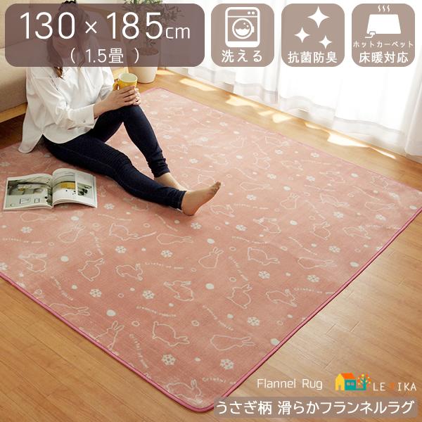 ラグ ラグマット ラグカーペット 幅130cm 長さ185cm 長方形 おすすめ おしゃれ 兔 兎 うさぎ 洗える 洗濯機洗い フランネル 床暖房対応 ホットカーペットカバー Ikc Rab インテリア家具 レフィーカ 通販 Yahoo ショッピング
