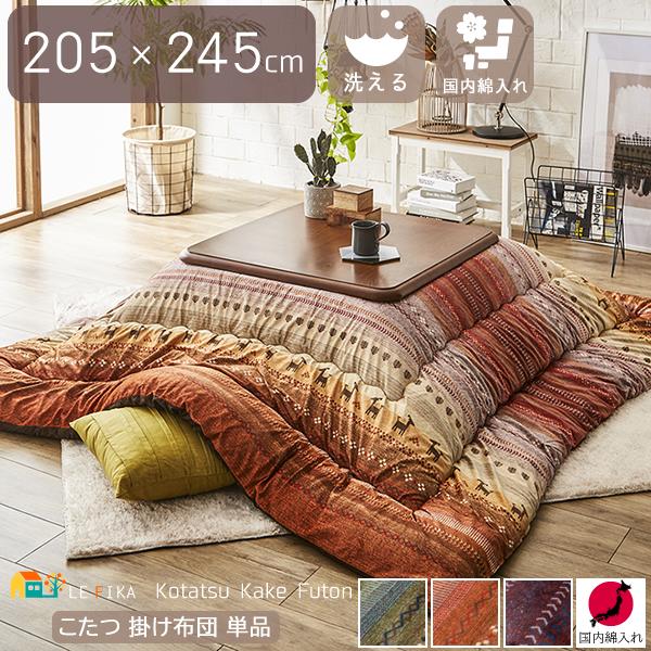 こたつ掛布団 単品 こたつ布団 洗える 幅5cm 長さ245cm 長方形 おすすめ おしゃれ 北欧 日本製 国内綿入れ 手洗い キルティング加工 マイクロファイバー 短毛 Ikc Rdy5245 インテリア家具 レフィーカ 通販 Yahoo ショッピング