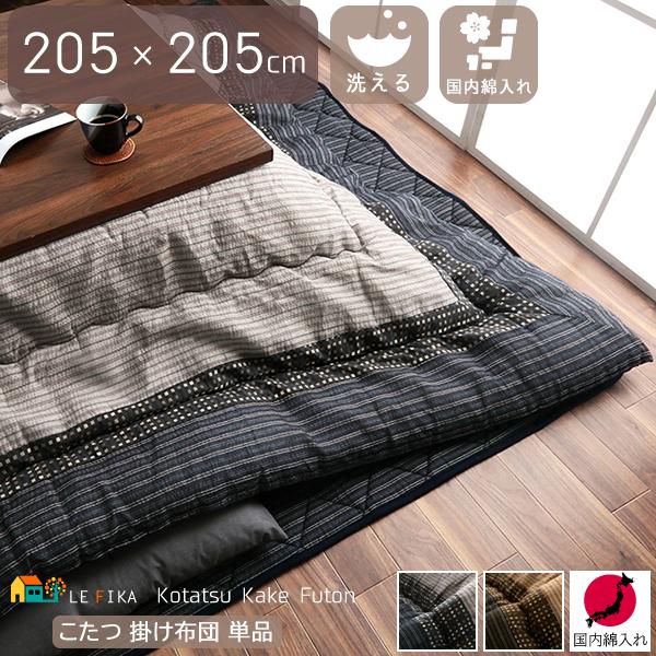 こたつ掛け布団 こたつ布団 正方形 幅5cm 長さ5cm おすすめ おしゃれ 和モダン しじら織り 日本製 国内綿入れ 四角形 キルト加工 コタツ布団 軽量 洋室 和室 Ikc Ykr55 インテリア家具 レフィーカ 通販 Yahoo ショッピング