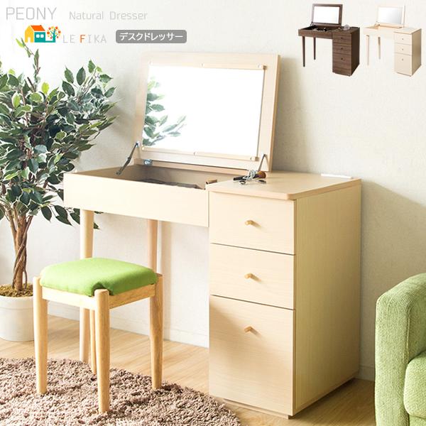 高級な デスク ドレッサー ブラウン 2way ピオニー asakusa.sub.jp