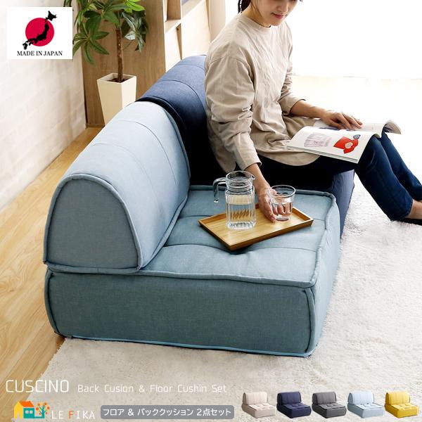 フロアクッション バッククッション 2点セット おすすめ おしゃれ 北欧