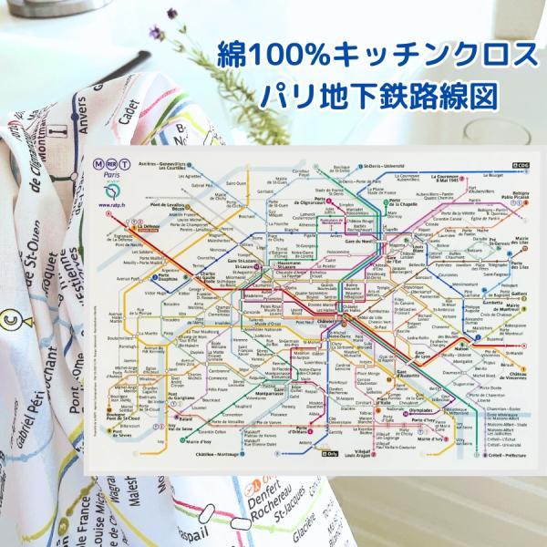 モスクワ地下鉄路線図ポスター(レア) RATP パリの地下鉄路線図」キッチンクロス ティータオル Winkler