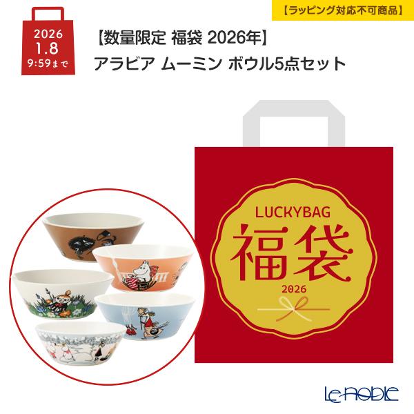 ARABIA MOOMIN 王冠旧ロゴ ボウル5点セット ARABIA MOOMIN 王冠旧ロゴ ボウル5点セット