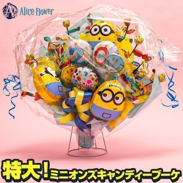 キャンディーブーケ キャンディブーケ ミニオンズ 手作り ミニオン グッズ お菓子 おもちゃ Alice 016 バッグ 財布のプルミエール 通販 Yahoo ショッピング