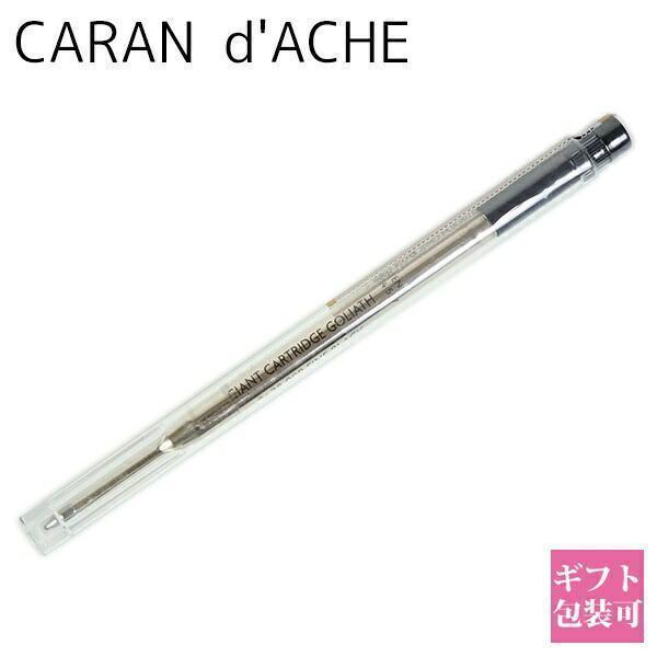 CARAN d'ACHE（カランダッシュ） 849 ボールペン 替芯 替え芯 正規品