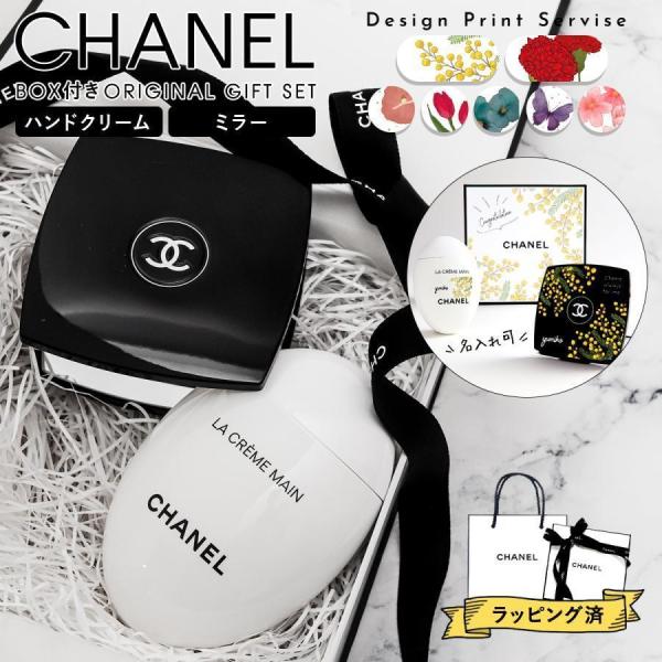 シャネル ハンドクリーム コスメセット ミラー ハンドバーム ギフト セット CHANEL ミロワール ドゥーブル ファセット ラ クレーム マン 50ml スキンケア ハンドケア 人気 化粧品 プレゼント デパコス 誕生日プレゼント 女友...