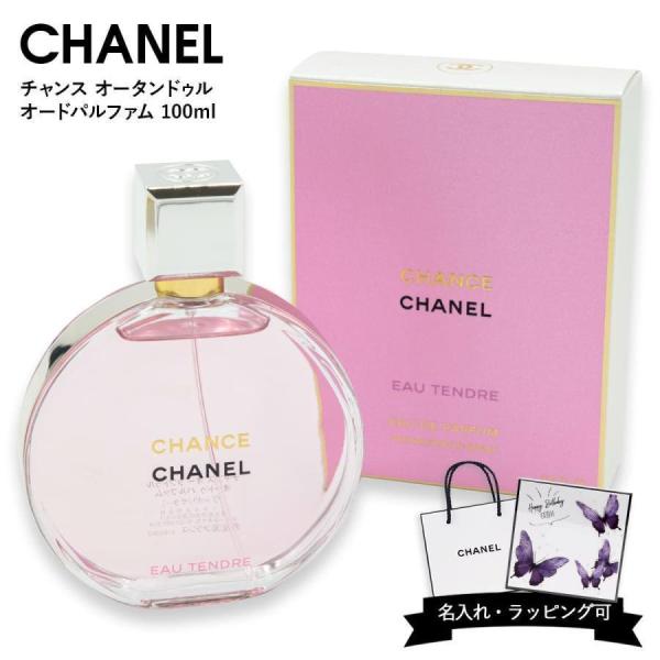 チャンス オー タンドゥルオードゥ パルファム　　100ml CHANEL（シャネル） 並行輸入品 チャンス オー タンドゥル オードゥ