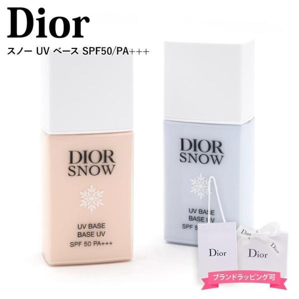 未開封　DIOR 日焼け止め　化粧下地 Christian Dior（クリスチャン・ディオール） ディオール Dior