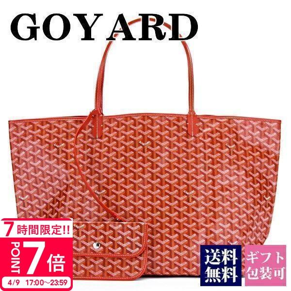 ゴヤール バッグ トートバッグ サンルイGM ヘリンボーン 正規品 レッド  