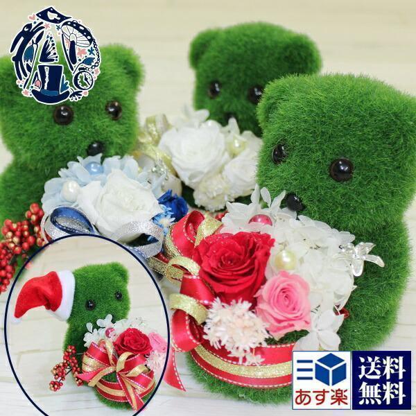 プレゼント プリザーブドフラワー 枯れない花 アレンジメント 芝生くま