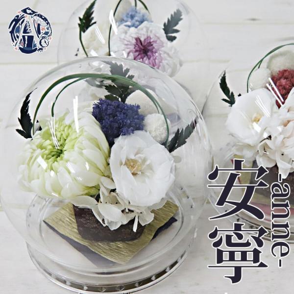仏花 プリザーブドフラワー ガラスドーム ディスプレイ 仏壇用 仏 花 おしゃれ お花 お供え 和室 モダン Aliceflower Hana 0 バッグ 財布のプルミエール 通販 Yahoo ショッピング