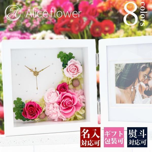プレゼント 花 名入れ プリザーブドフラワー 写真立て 結婚祝い