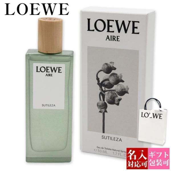 名入れ可 ロエベ LOEWE アイレ スティレサ オードゥ トワレ 50ml 香水 レディース フレグランス EDT 人気 話題 ギフト プレゼント 通販