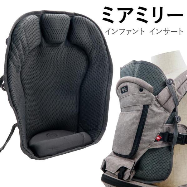 ※こちらの商品は海外正規品取扱い店より仕入れた海外正規品となります。国内正規取扱い品と仕様が異なりますのでご注意くださいませ。商品名：ミアミリー Miamily ヒップスタープラス インファント インサート クッション 新生児用 Infan...