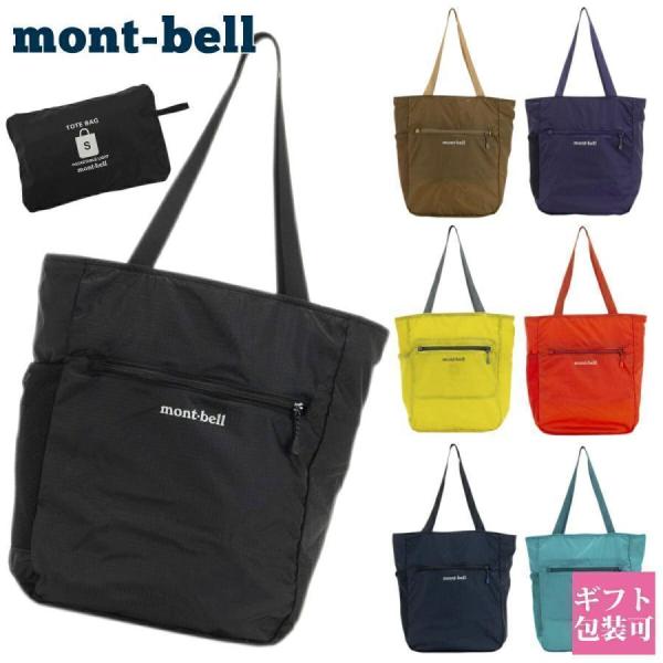 モンベル Montbell バッグ レディース メンズ エコバッグ ポケッタブル ライトトート S 父の日 Montbell 007 バッグ 財布のプルミエール 通販 Yahoo ショッピング