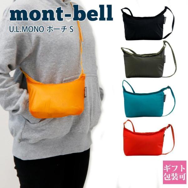 サコッシュ モンベル バッグ 正規品 レディース mont-bell メンズ 折り畳み U.L.MONO ポーチ S