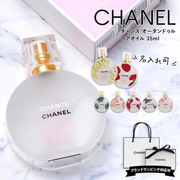 名入れ】シャネル CHANEL レディース チャンス オー タンドゥル 名入れ】シャネル CHANEL レディース チャンス オー タンドゥル