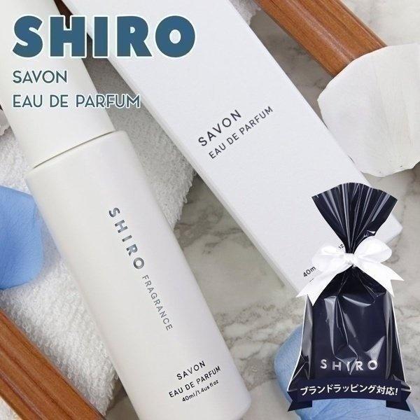 商品名:シロ shiro 香水 フレグランス スプレー 石けん サボン オードパルファン 40ml※shiroの製品は全製品のパッケージレス（箱なし）販売開始に伴い、配送時にパッケージに傷や汚れが付いてしまう場合がございますが、製品の中身に...