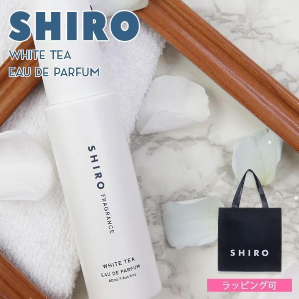 shiro シロ ホワイトティー商品色々　セット　福袋　レア品あり ゼロホワイトティー オードパルファン | SHIROオフィシャルサイト