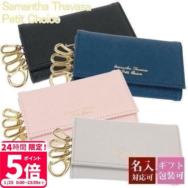 サマンサタバサ キーケース レディース 4連 キーリング 女性 シンプル プレゼント 刻印 名入れ Thavasa 034 バッグ 財布のプルミエール 通販 Yahoo ショッピング