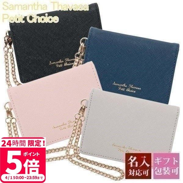 サマンサタバサ パスケース レディース 定期入れ チェーン付き Icカード 女性 シンプル プレゼント 刻印 名入れ Thavasa 035 バッグ 財布のプルミエール 通販 Yahoo ショッピング