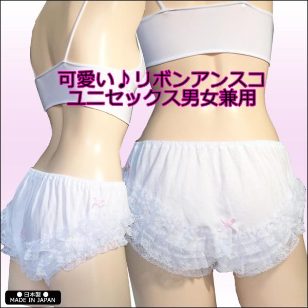 アンスコ 大きい フリー リボン アンダースコート コス 男女兼用 ユニセックス 日本製 得トク2weeks Buyee Buyee Japanese Proxy Service Buy From Japan Bot Online