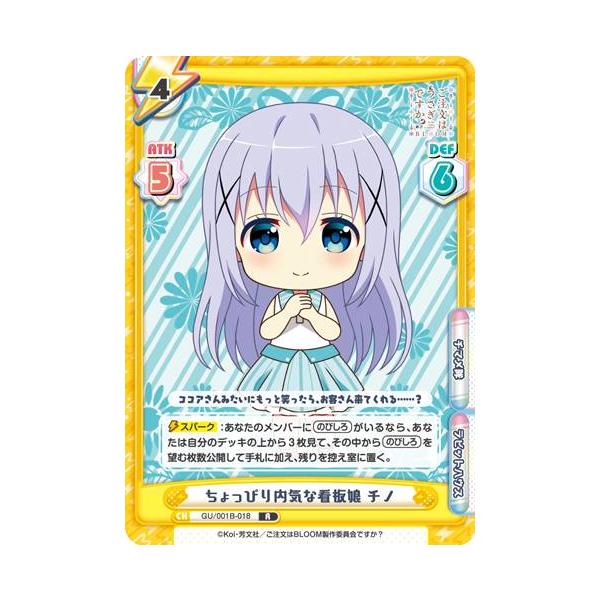 Reバース ご注文はうさぎですか? チノ PP 訳あり Reバース GU/001B-018 ちょっぴり内気な看板娘 チノ (R レア