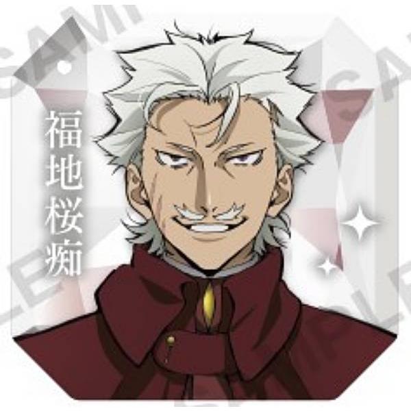 福地桜痴】文豪ストレイドッグス ジュエルアクリルキーホルダー