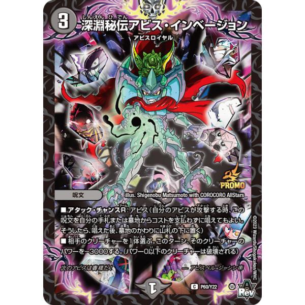 PROMO プロモ] デュエルマスターズ P60/Y22 深淵秘伝アビス