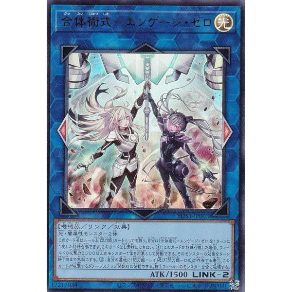 Amazon.co.jp: 遊戯王 YOS1-JP003 合体術式－エンゲージ・ゼロ