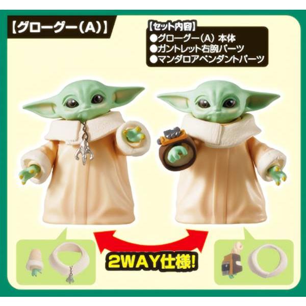 グローグー（A）】 スター・ウォーズ グローグーいっぱいコレクション2