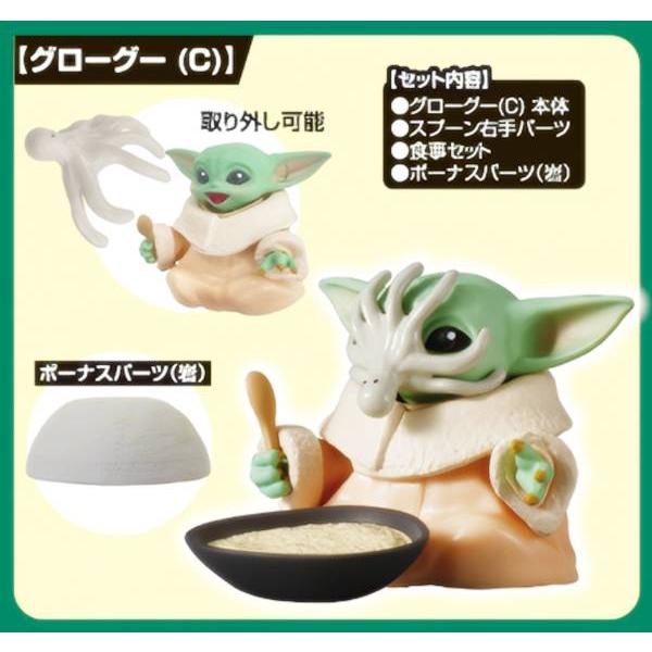 グローグー（C）】 スター・ウォーズ グローグーいっぱいコレクション2
