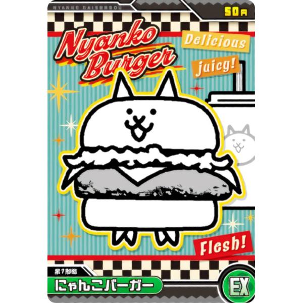 【激レア】にゃんこバーガー　その他まとめ 激レア】にゃんこバーガー その他まとめ 激レア】にゃんこバーガー