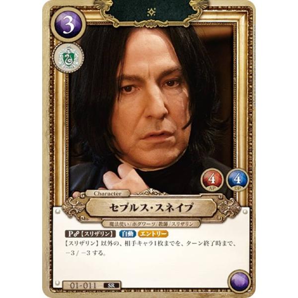 Harry Potter カードゲーム 01-011 セブルス・スネイプ (SR