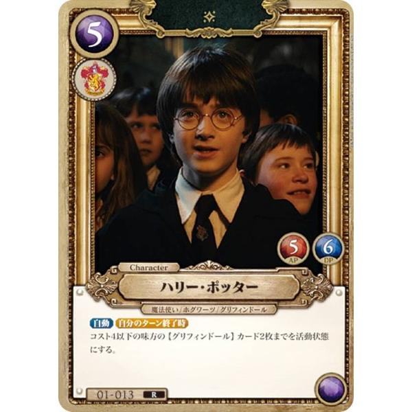 Harry Potter カードゲーム 01-013 ハリー・ポッター (R レア