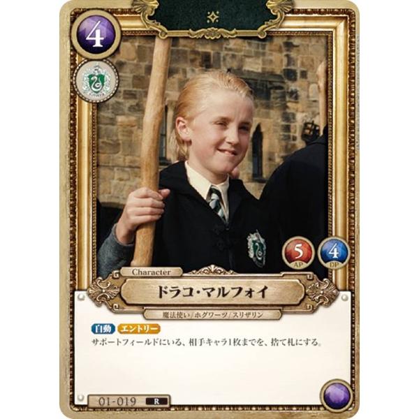 Harry Potter カードゲーム 01-019 ドラコ・マルフォイ (R レア