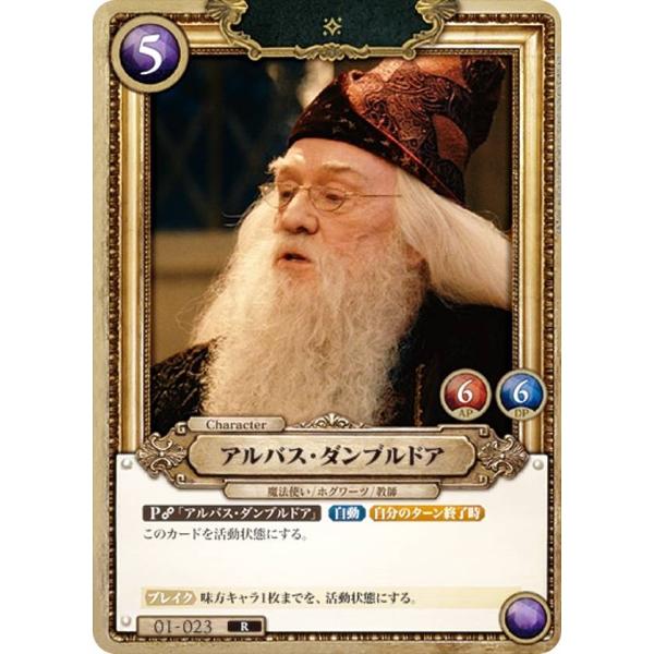 Harry Potter カードゲーム 01-023 アルバス・ダンブルドア (R レア