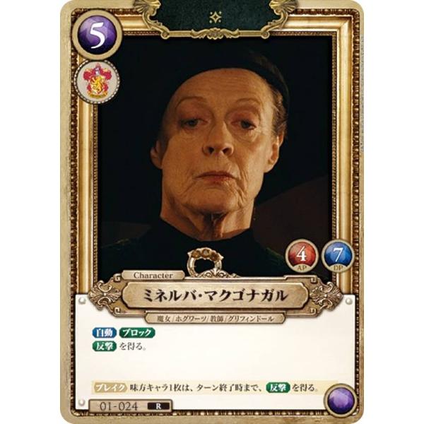 ミネルバ・マクゴナガル SR★ Harry Potter カードゲーム 01-024 ミネルバ・マクゴナガル (R レア