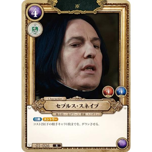 Harry Potter カードゲーム 01-026 セブルス・スネイプ (R レア
