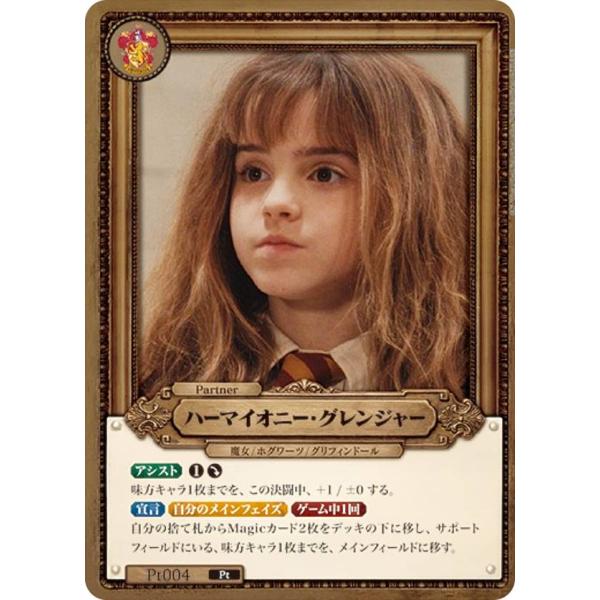 Harry Potter カードゲーム Pt004 ハーマイオニー・グレンジャー (Pt