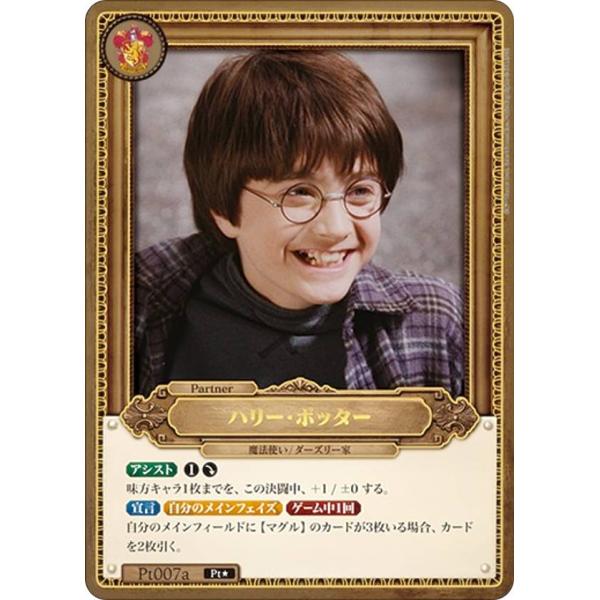 パラレル】Harry Potter カードゲーム Pt007a ハリー・ポッター (Pt