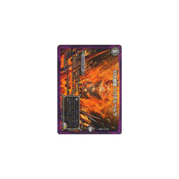 (未使用･未開封品)　デュエルマスターズ/DMR-21/016/R/Dの地獄 ハリデルベルグ 0pbj0lf 8120LQYlYOL._AC_UL210_SR210,