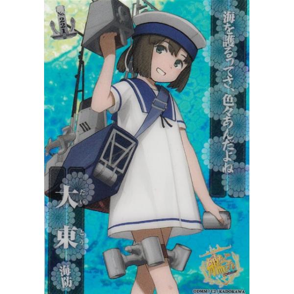 No.221 大東 (N ノーマルカード) 】 艦隊これくしょん -艦これ- 艦娘