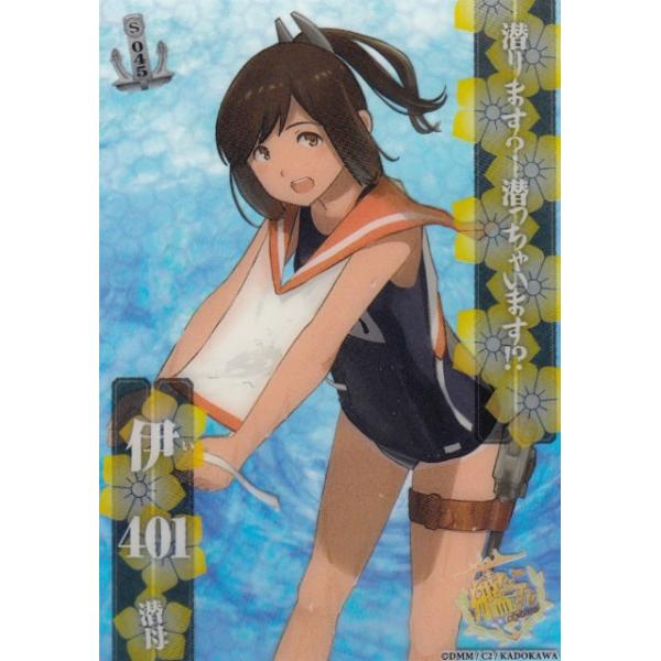 S.045 伊401 (シーズンレア) 】 艦隊これくしょん -艦これ- 艦娘クリア