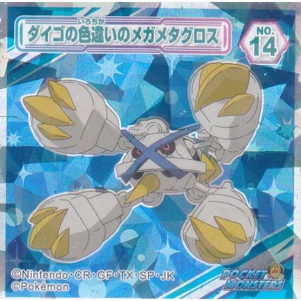 No 14 ダイゴの色違いのメガメタグロス ポケットモンスター ポケモンウエハースチョコ 0227s81pmut14 トレカショップ Lead 通販 Yahoo ショッピング