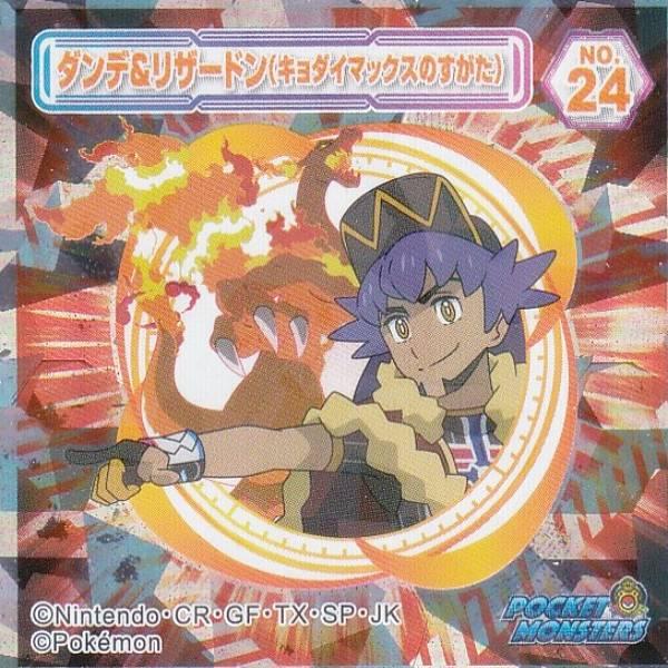 No.24 ダンテ＆リザードン(キョダイマックスのすがた