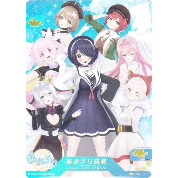 P-001 あおぎり高校 (P プロモ) 】 バーチャルYouTuber VTuber