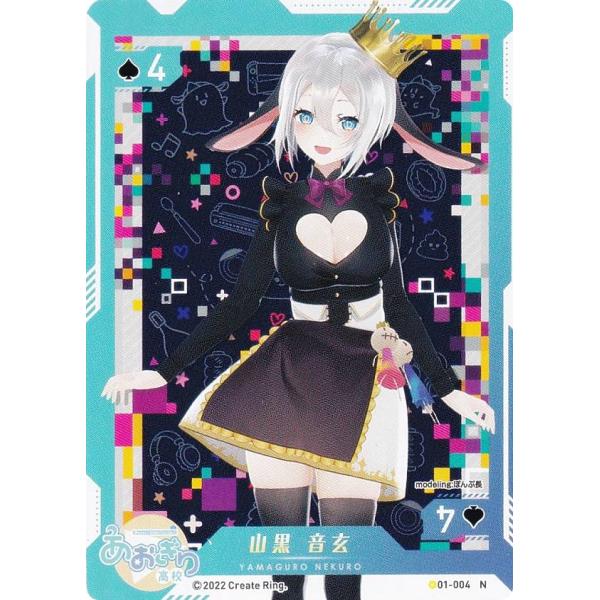 01-004 山黒 音玄 (N ノーマル) 】 バーチャルYouTuber VTuber Playing